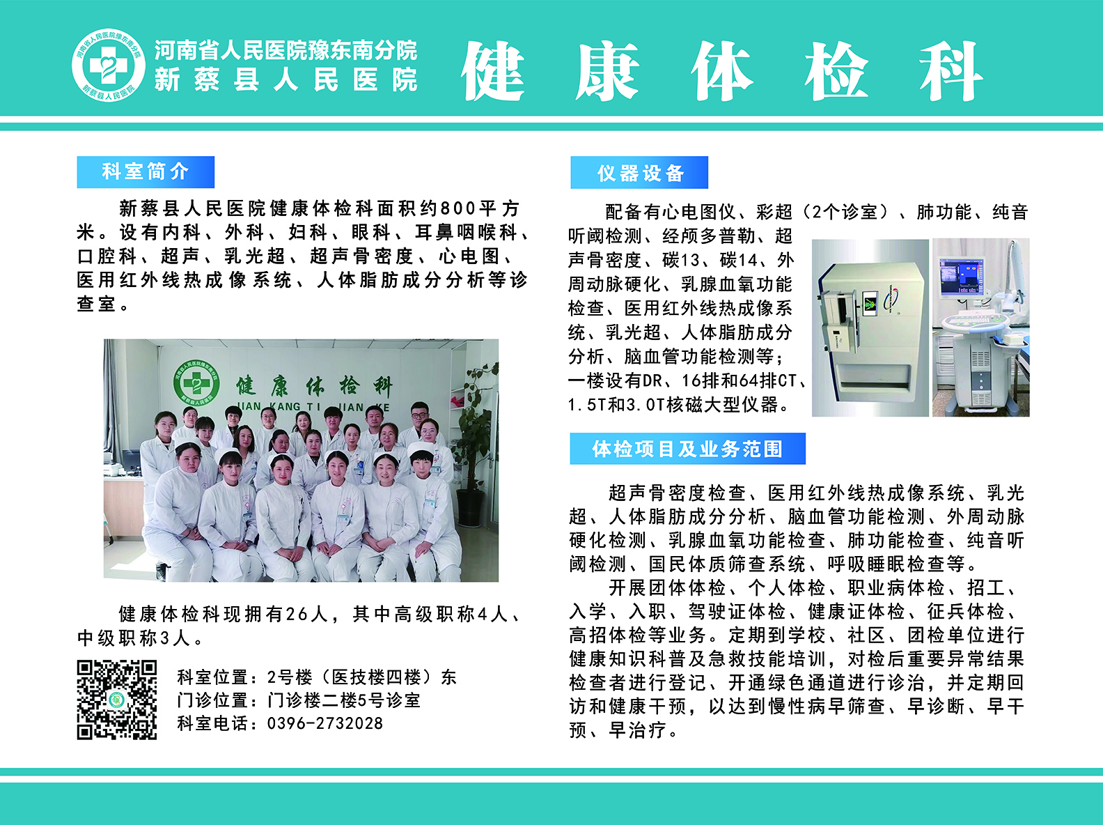 健康体检科.jpg