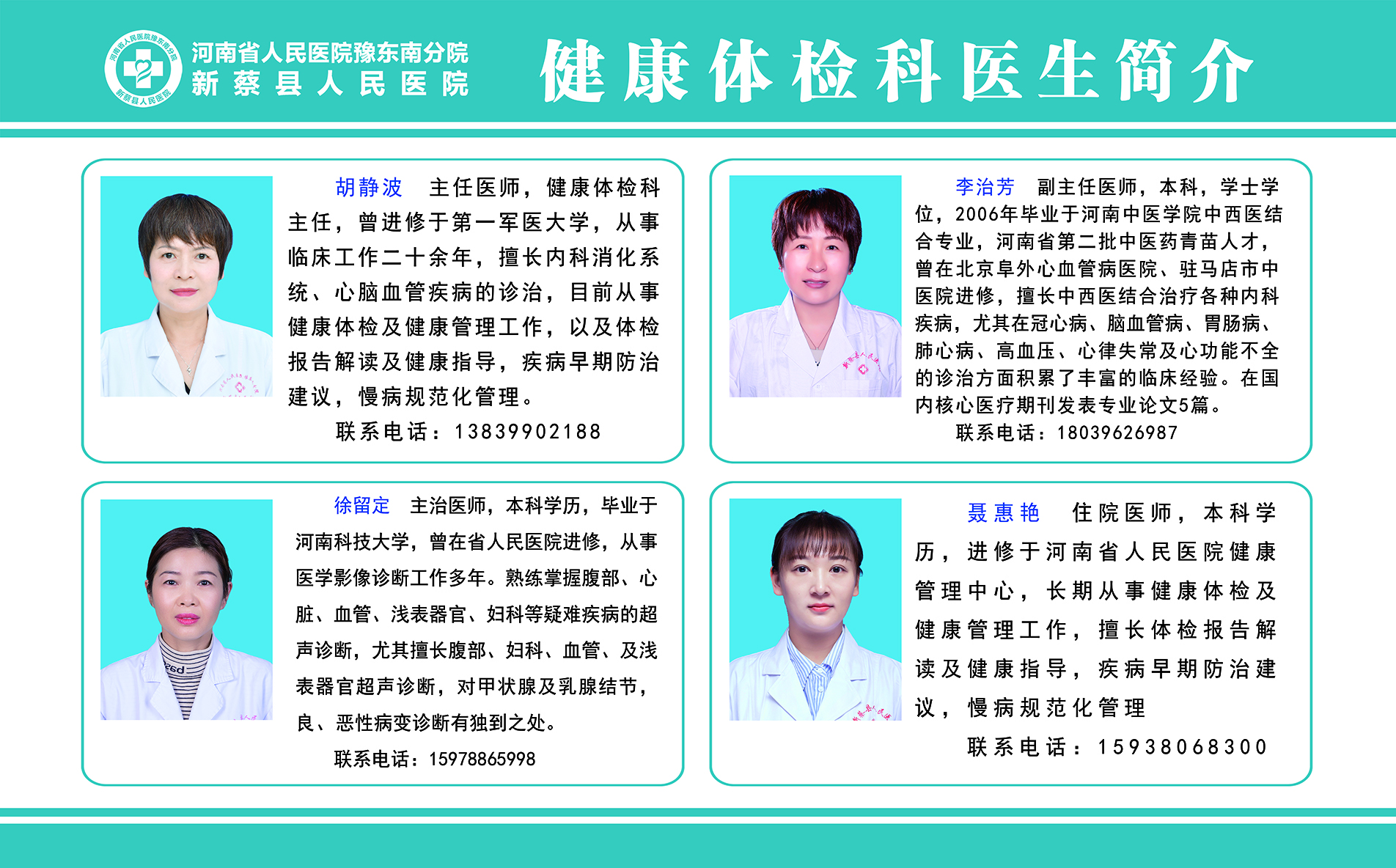 健康体检科医生简介.jpg