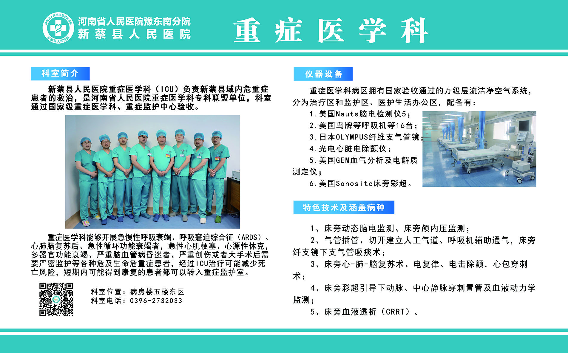 重症医学科.jpg