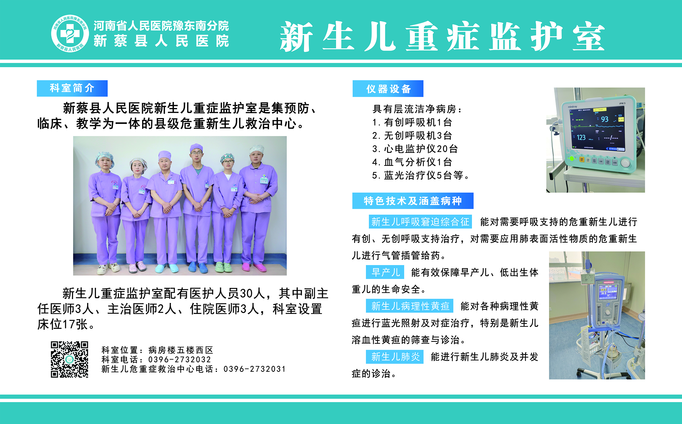 新生儿重症监护室.jpg