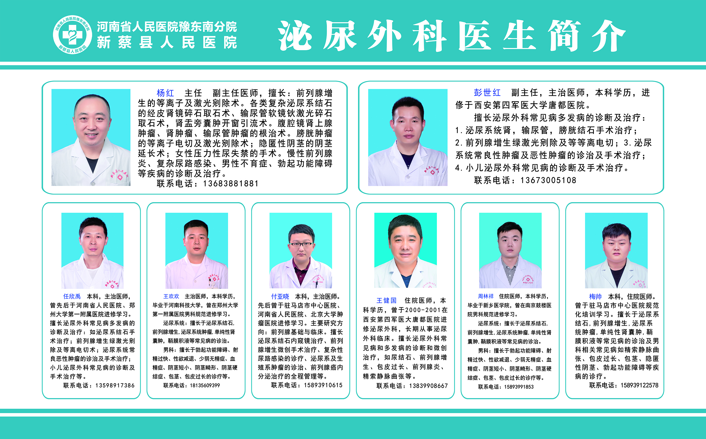 泌尿外科医生简介.jpg