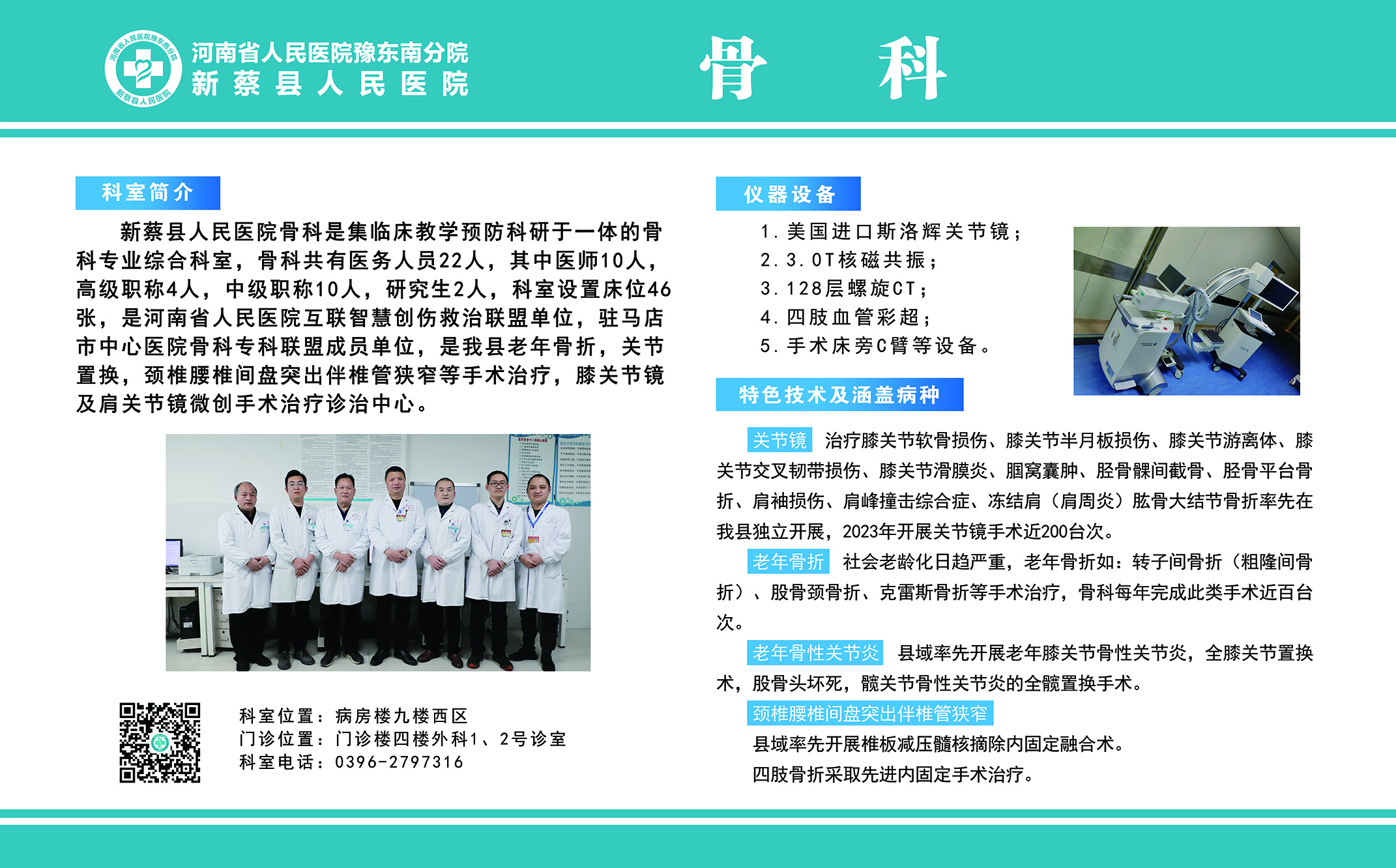 骨科简介.jpg