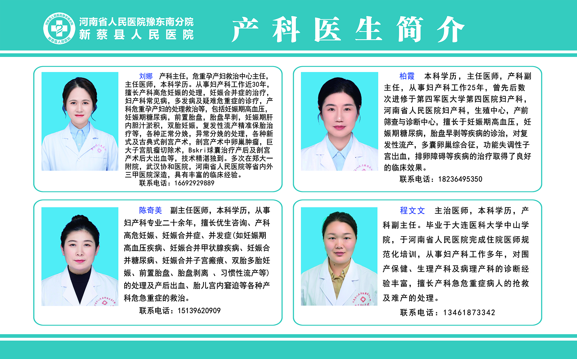 产科医生简介1.jpg