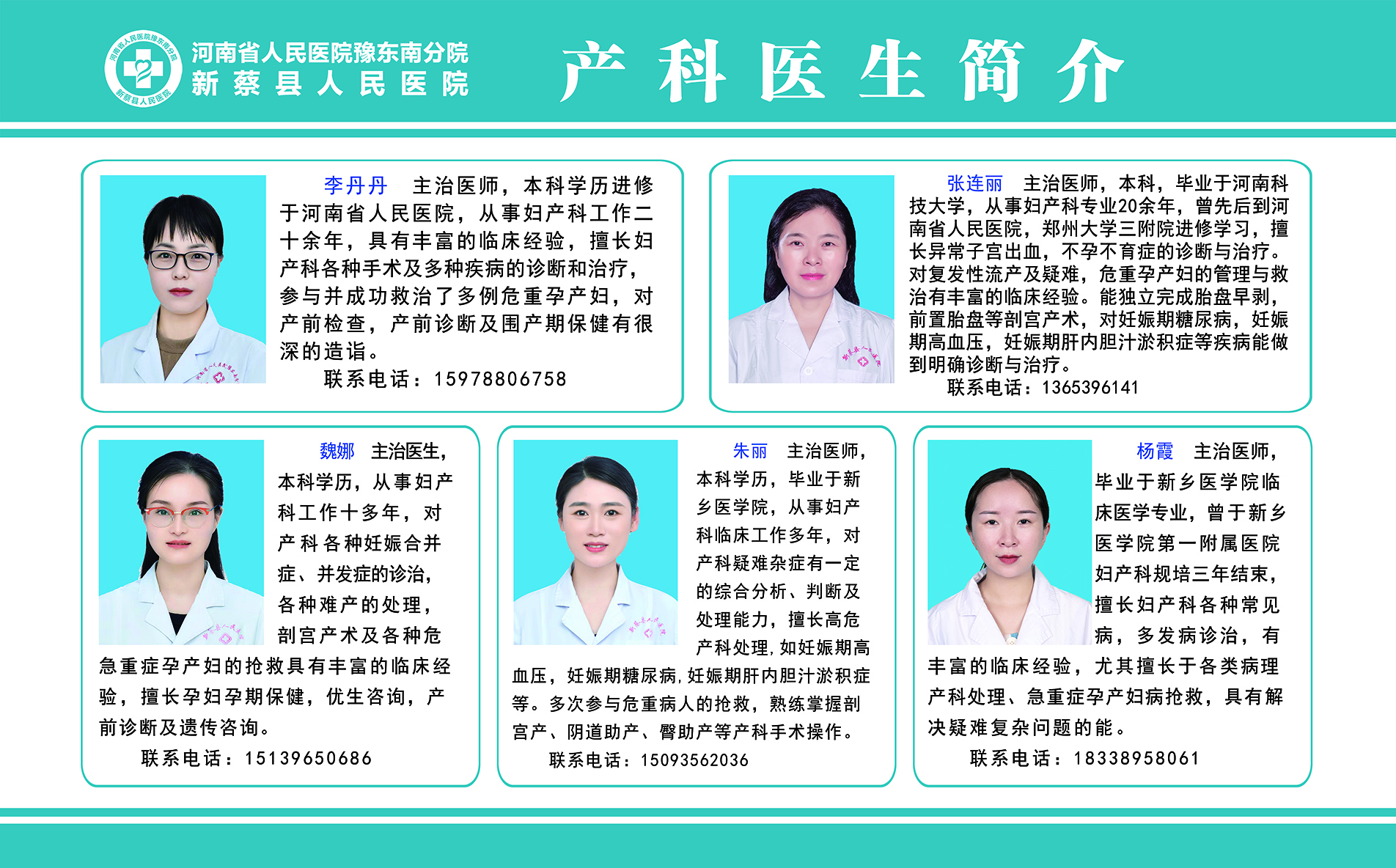 产科医生简介.jpg