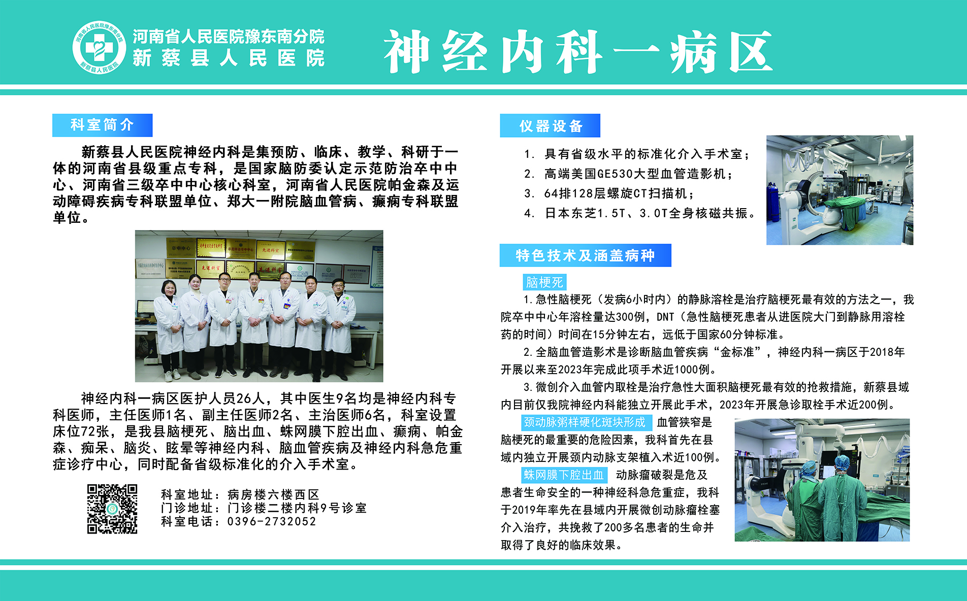 神经内科一病区.jpg