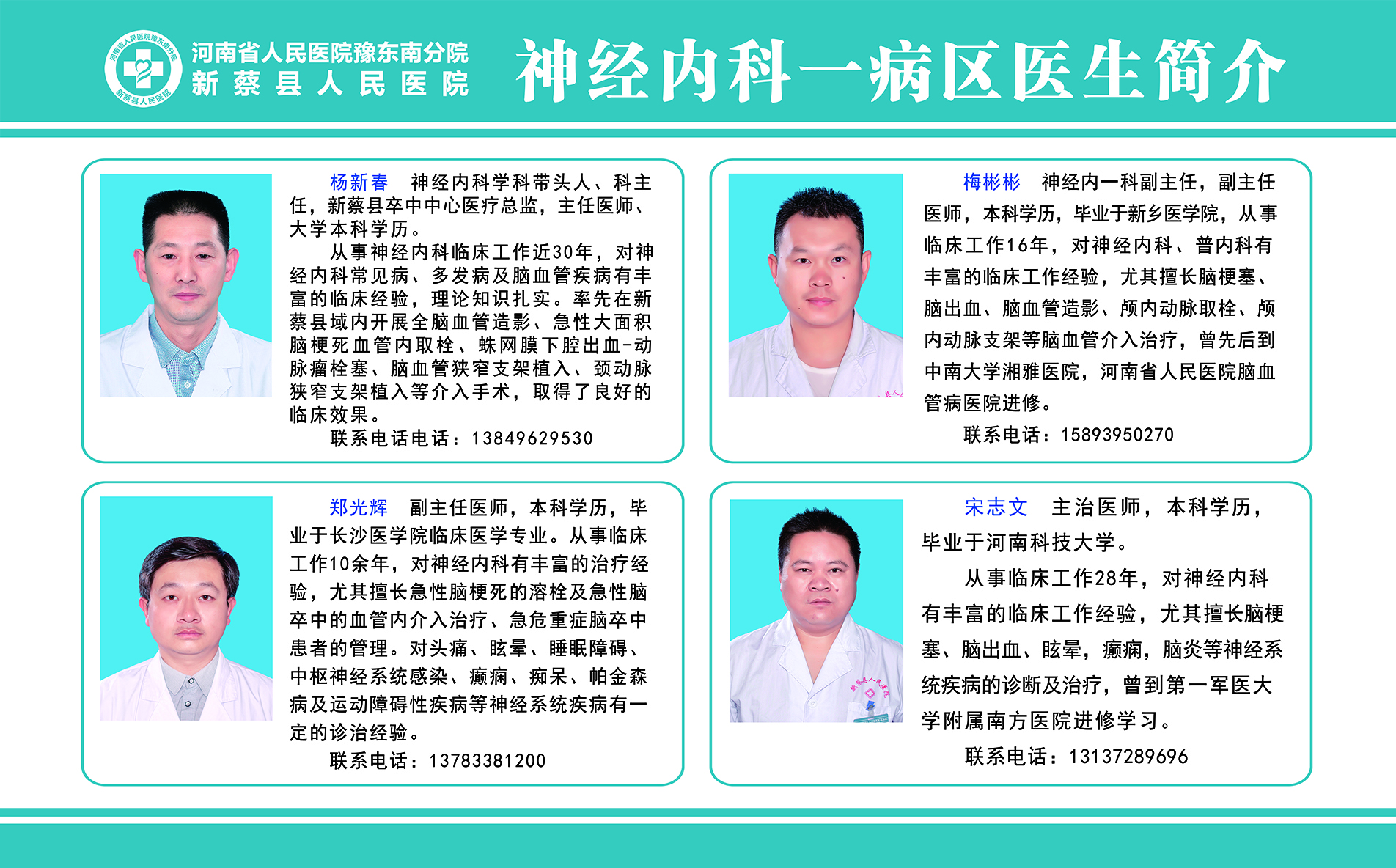 神经内科一病区医生简介.jpg