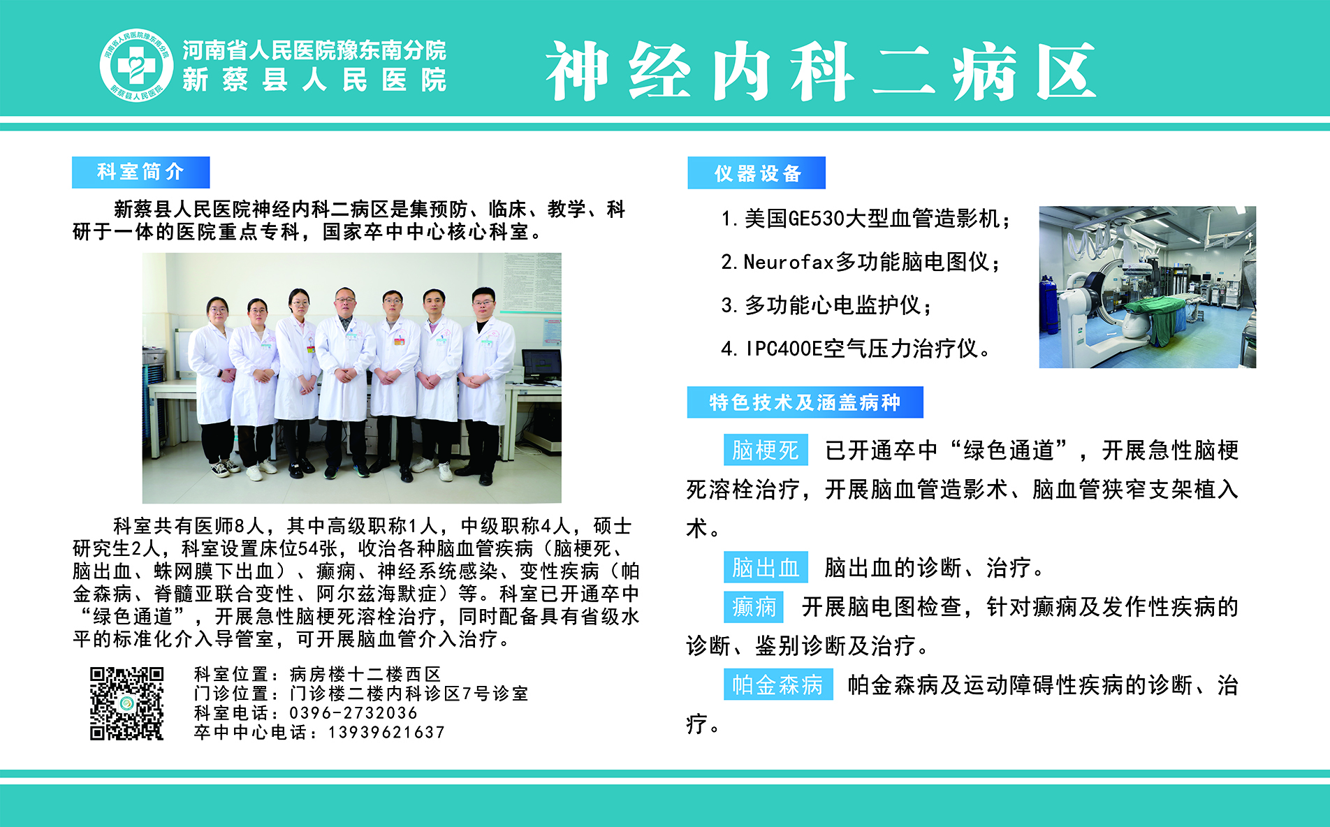 神经内科二病区.jpg