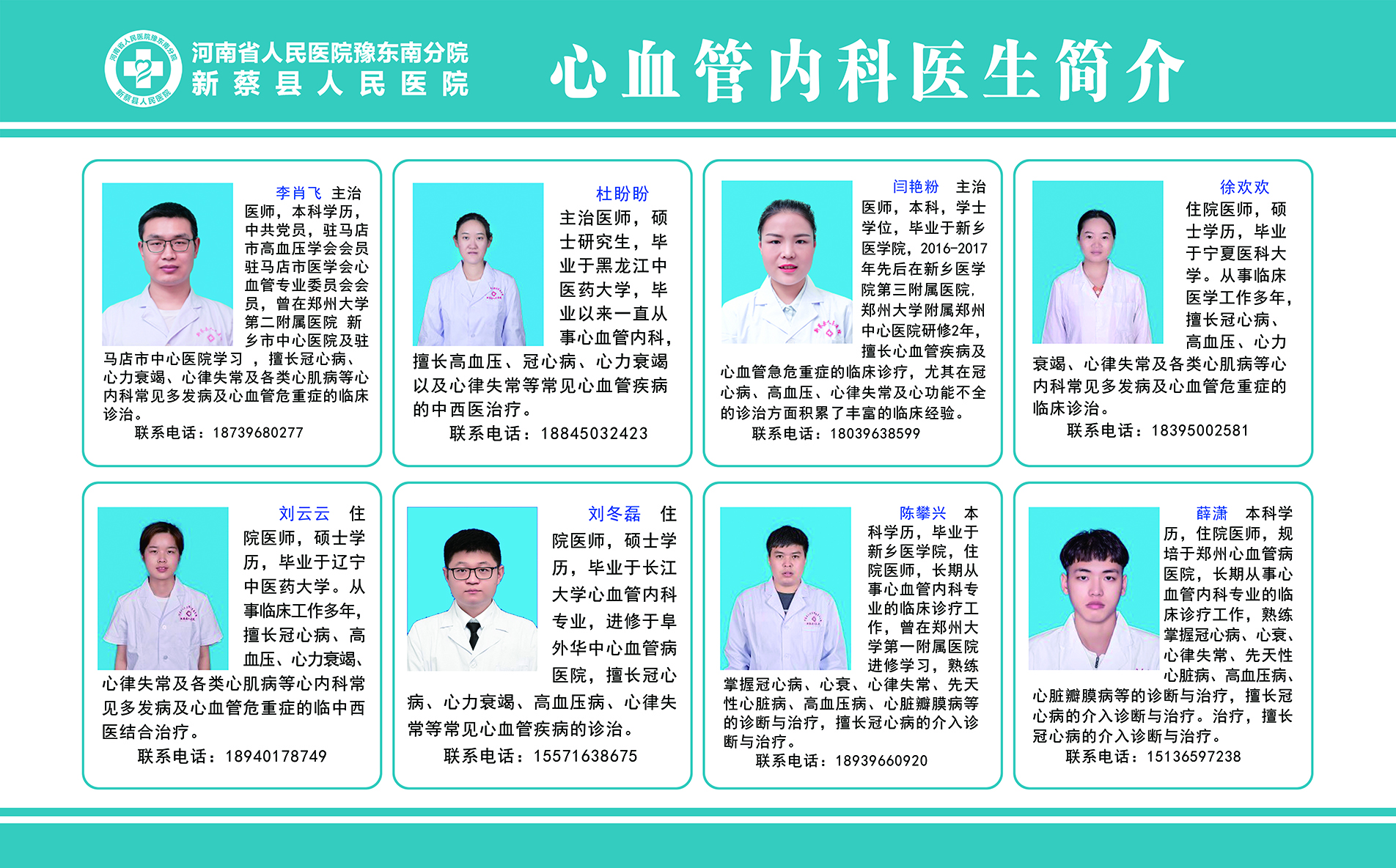 心血管内科医生简介1.jpg