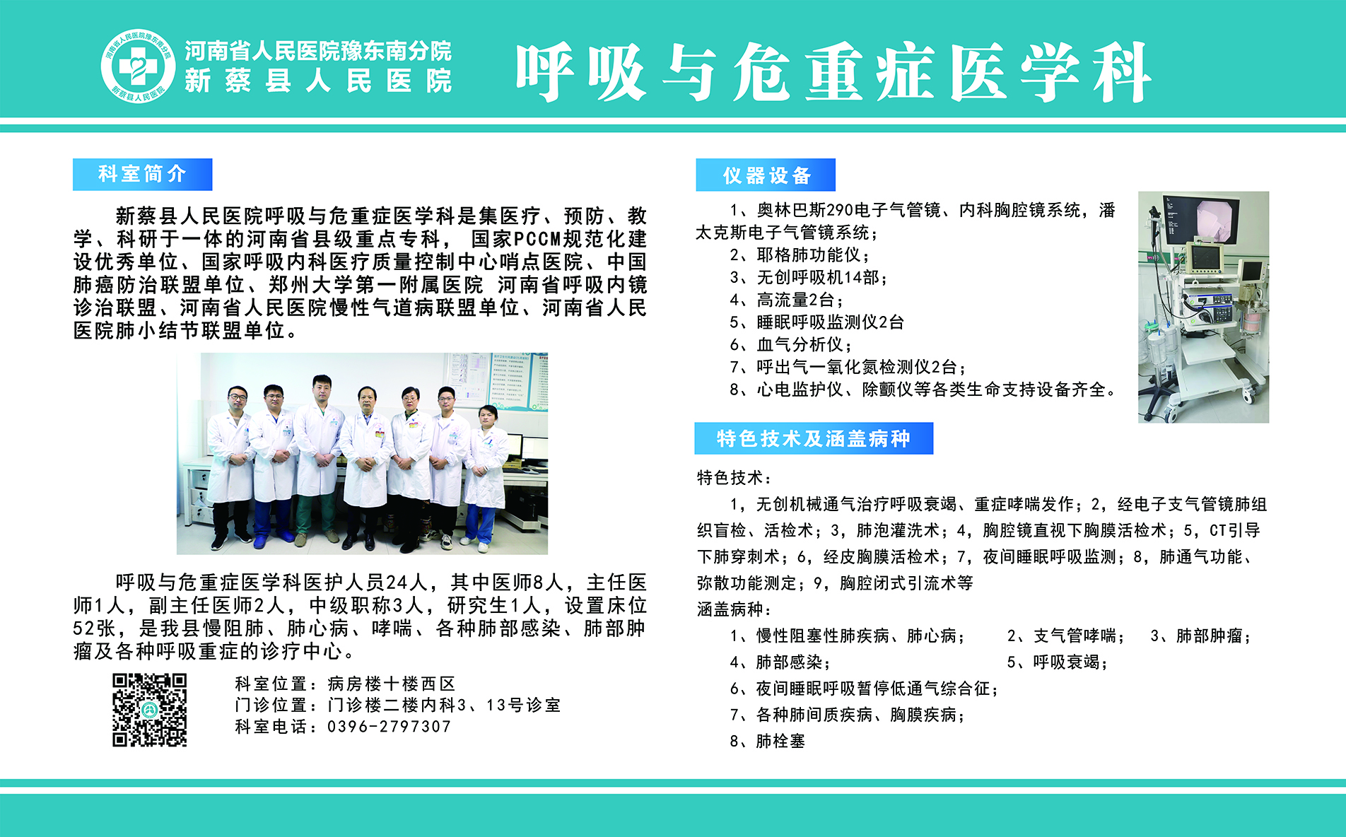呼吸与危重症医学科.jpg