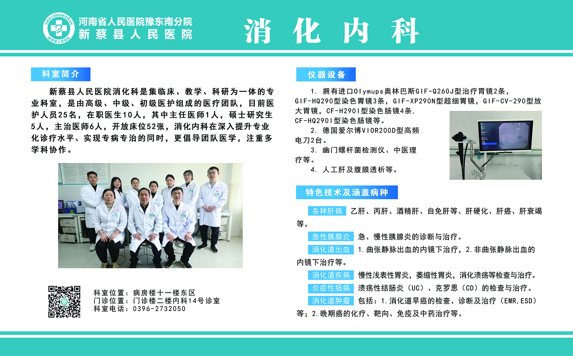 消化内科.jpg