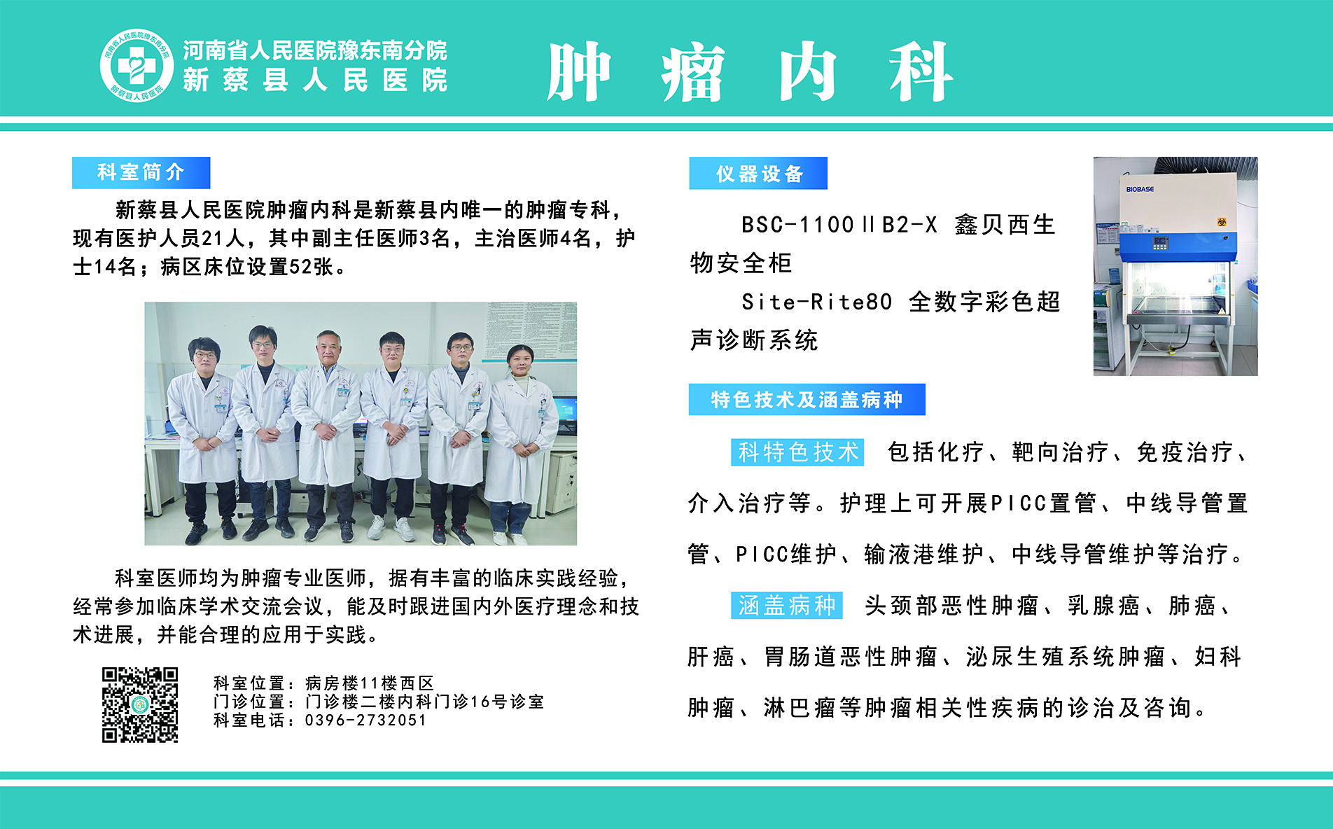 肿瘤内科.jpg