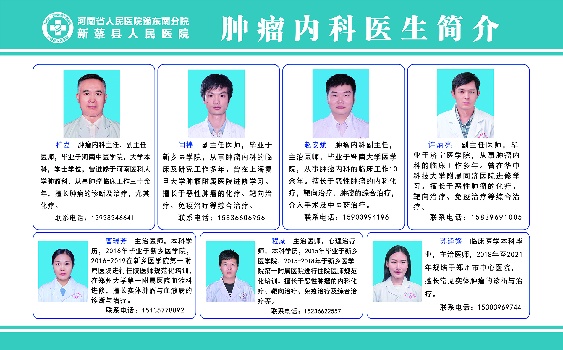 肿瘤内科医生简介.jpg