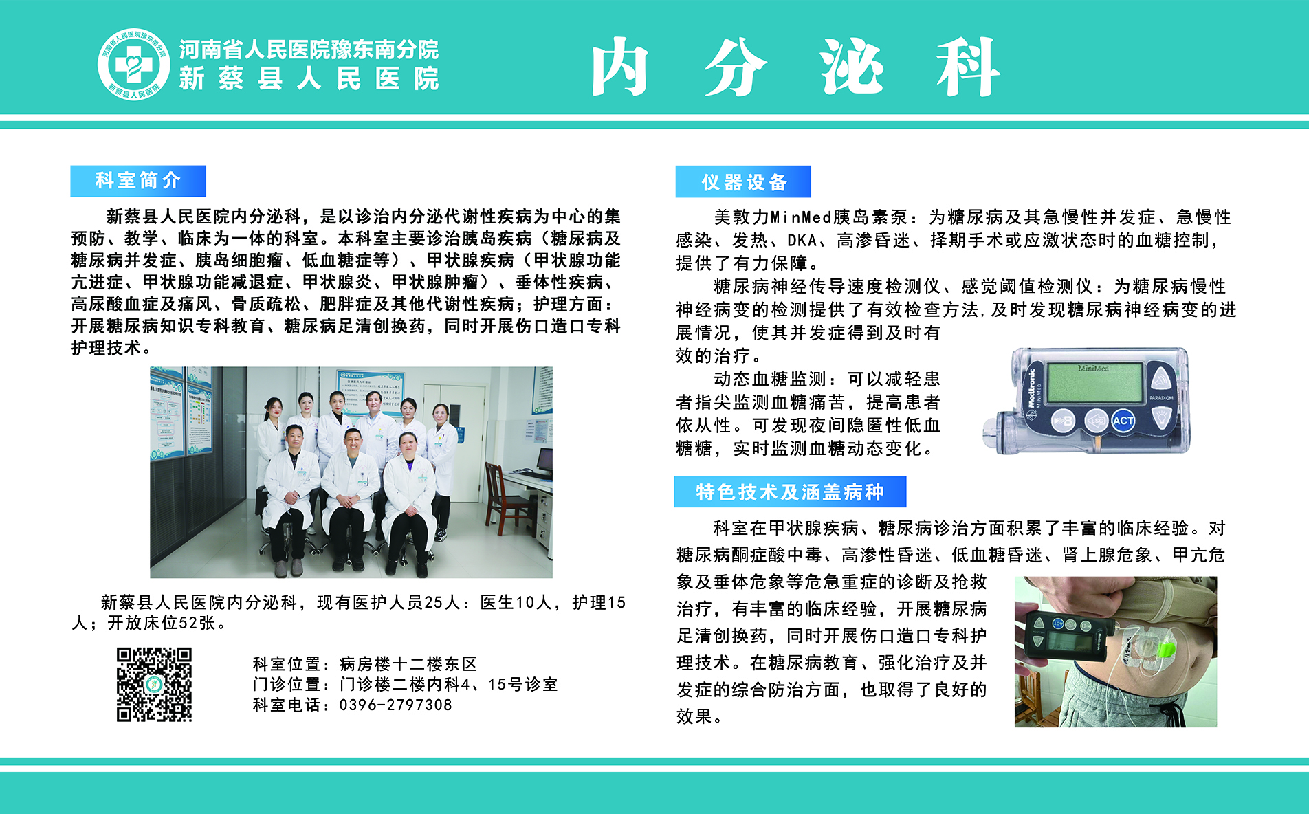 内分泌科.jpg