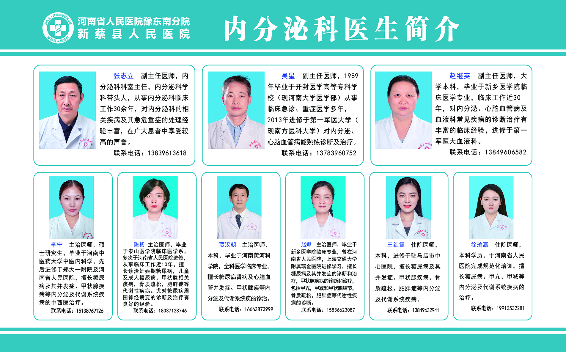 内分泌科医生简介.jpg