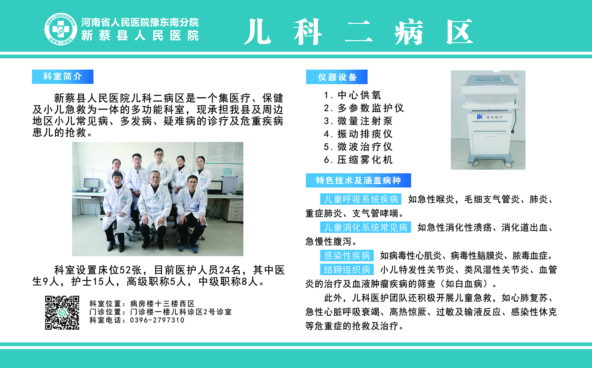 儿科二病区.jpg