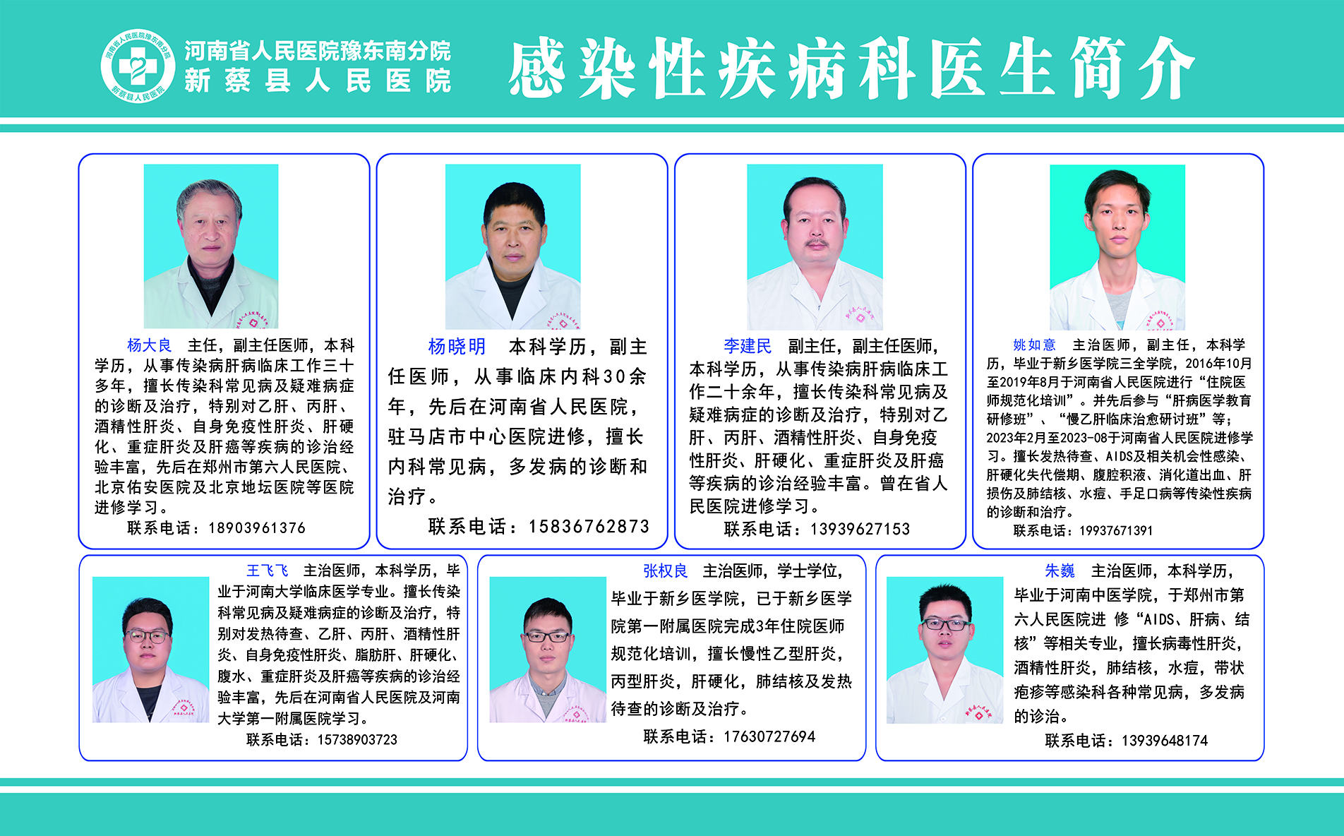 感染科医生简介.jpg