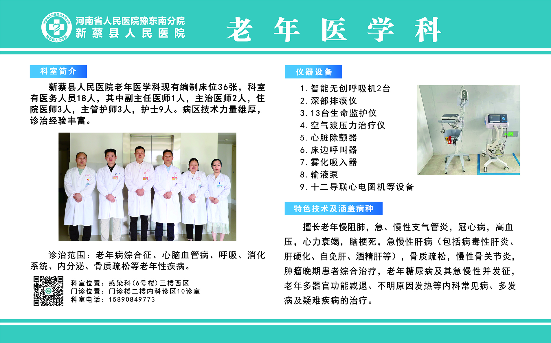 老年医学科.jpg