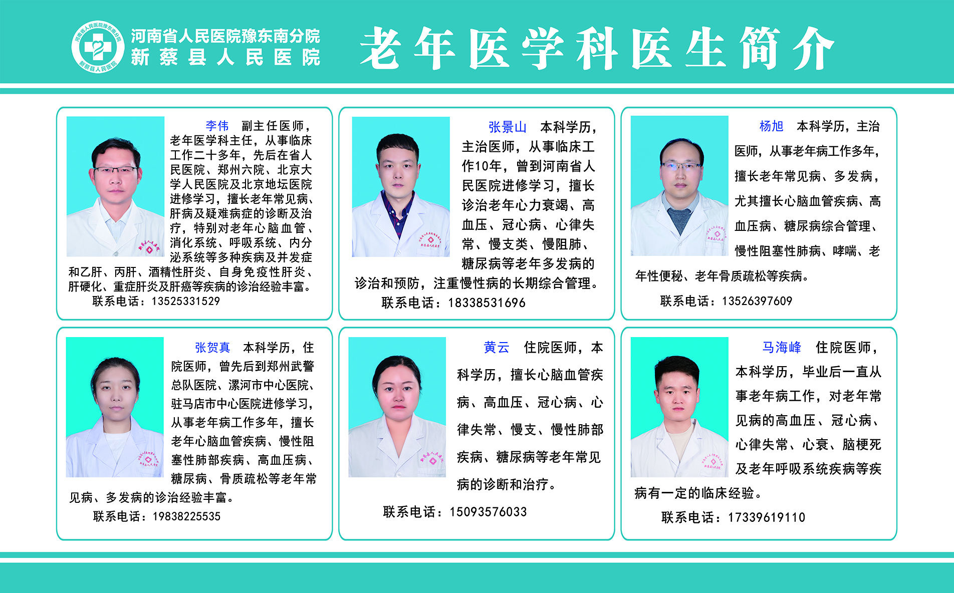 老年医学科医生简介.jpg