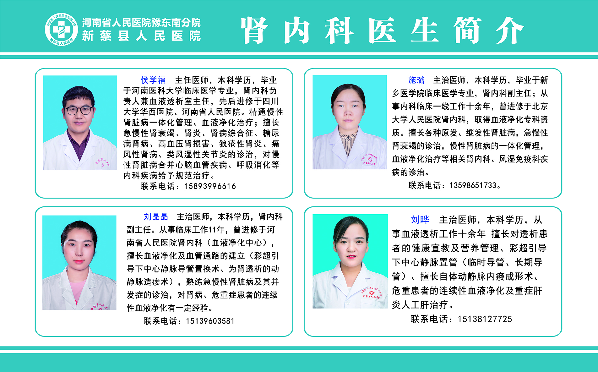 肾内科医生简介1.jpg