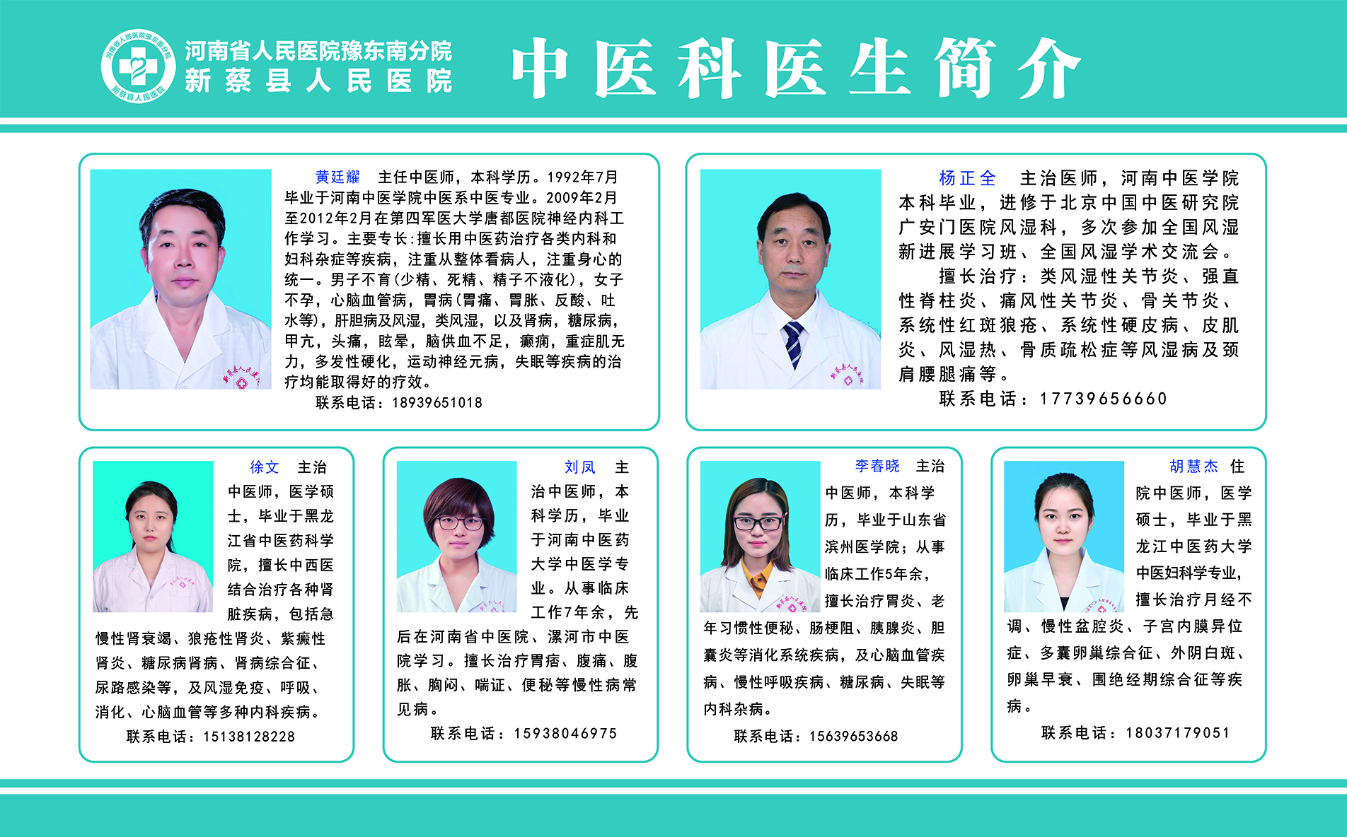 中医科医生简介.jpg