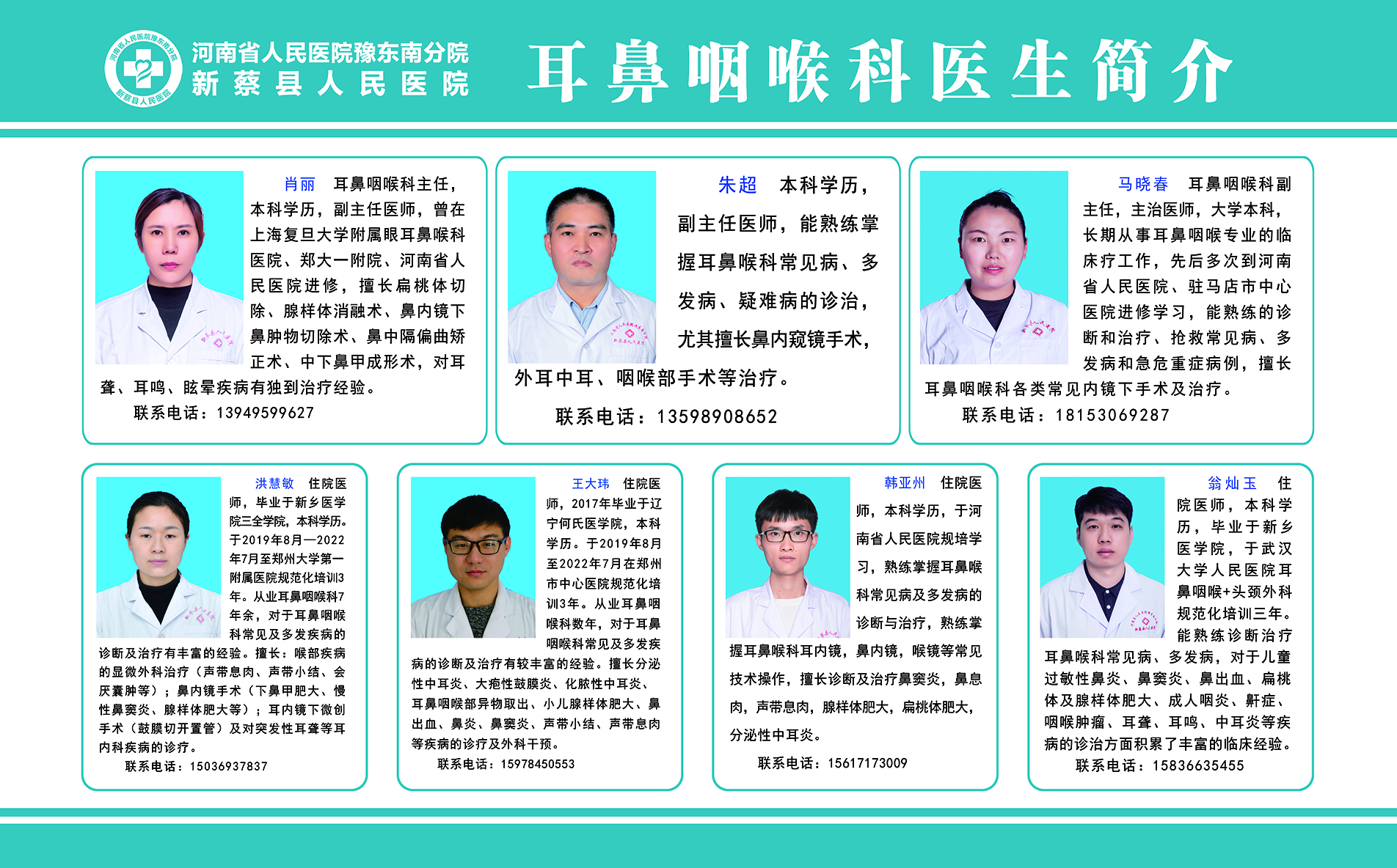耳鼻喉科医生简介.jpg
