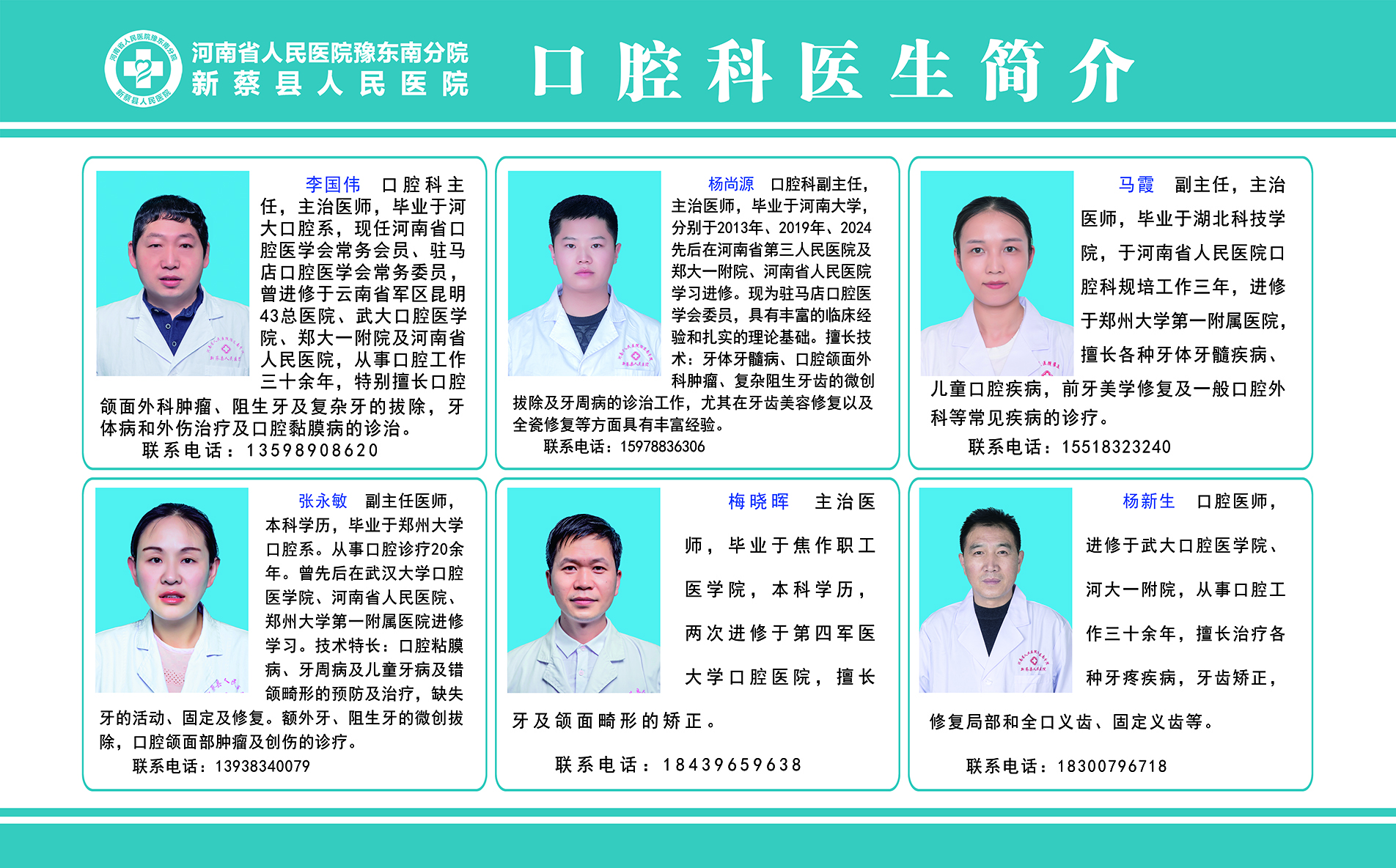 口腔科医生简介新.jpg