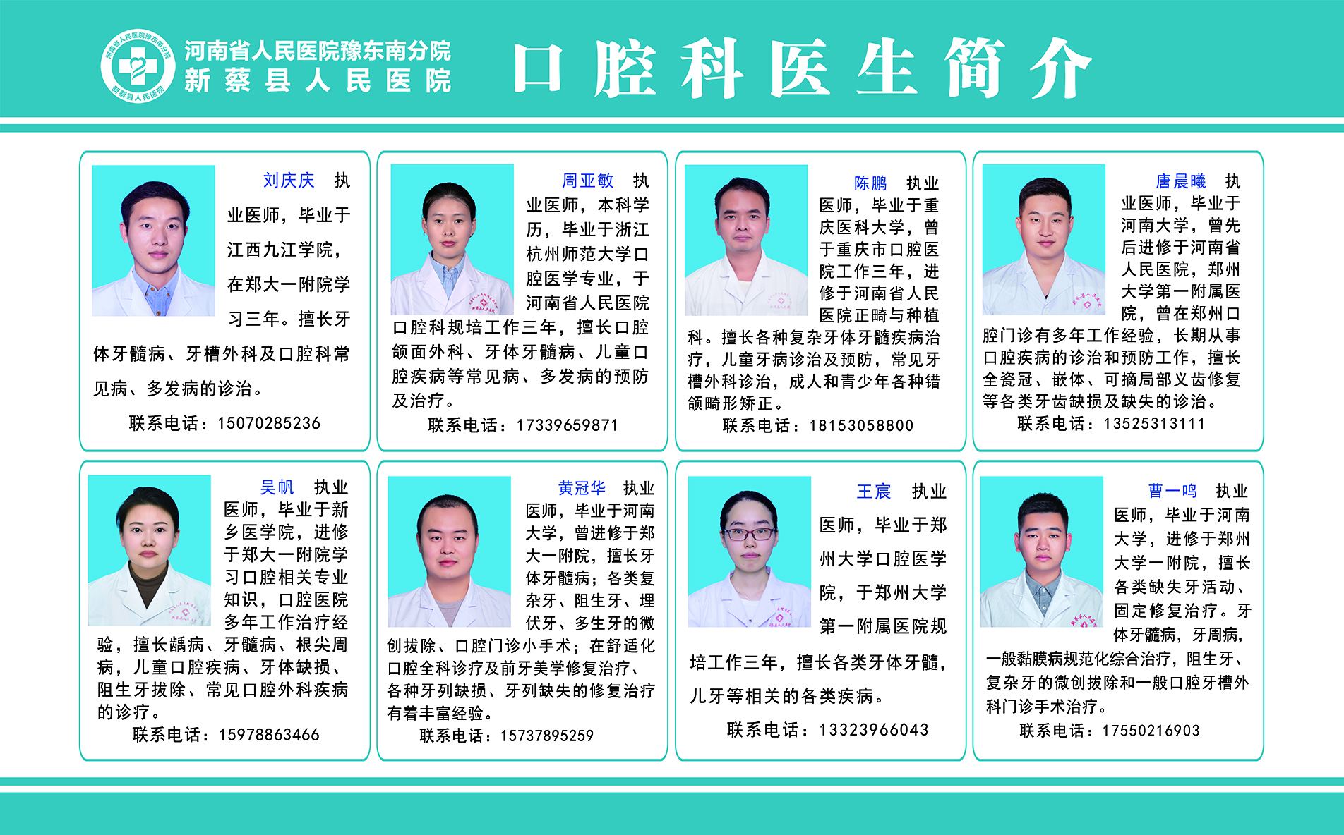 口腔科医生简介新1.jpg