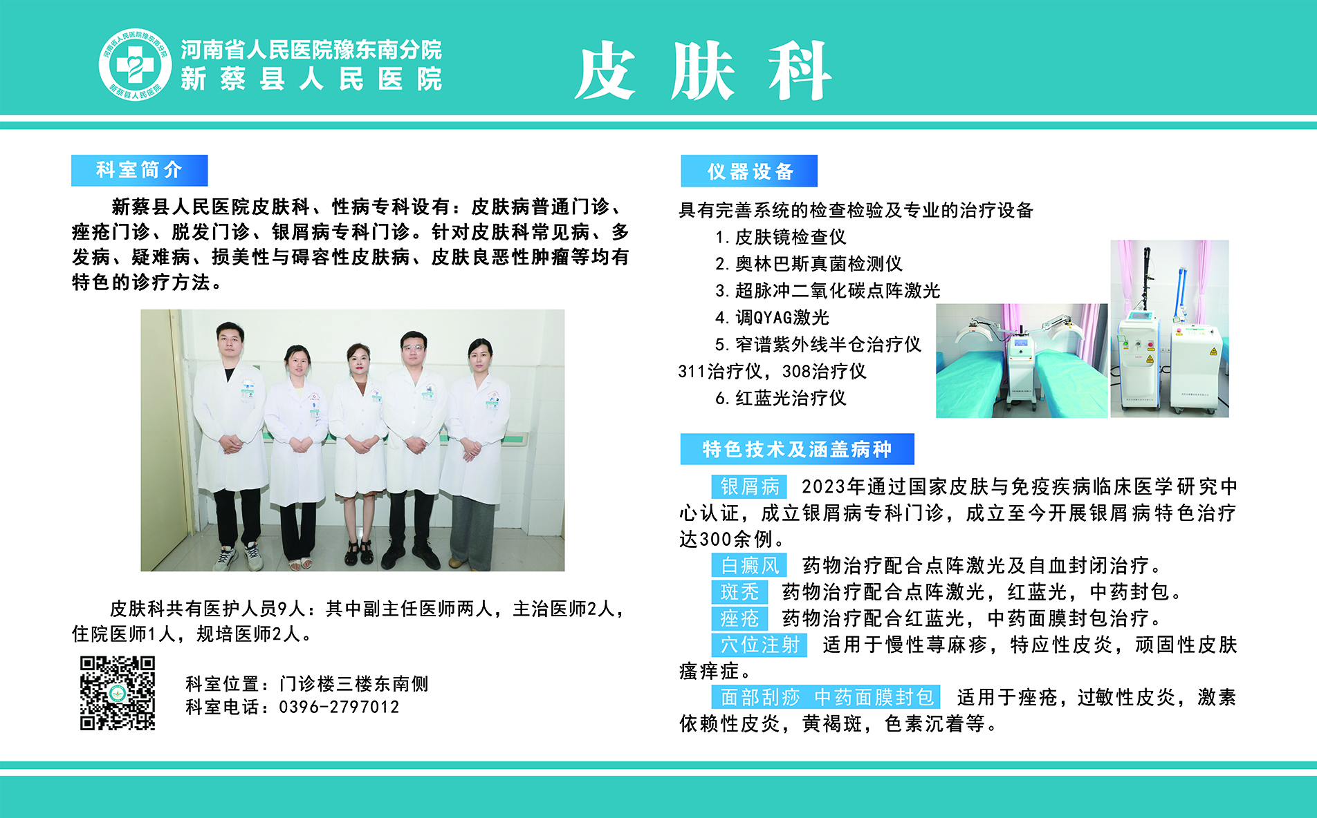 皮肤科.jpg