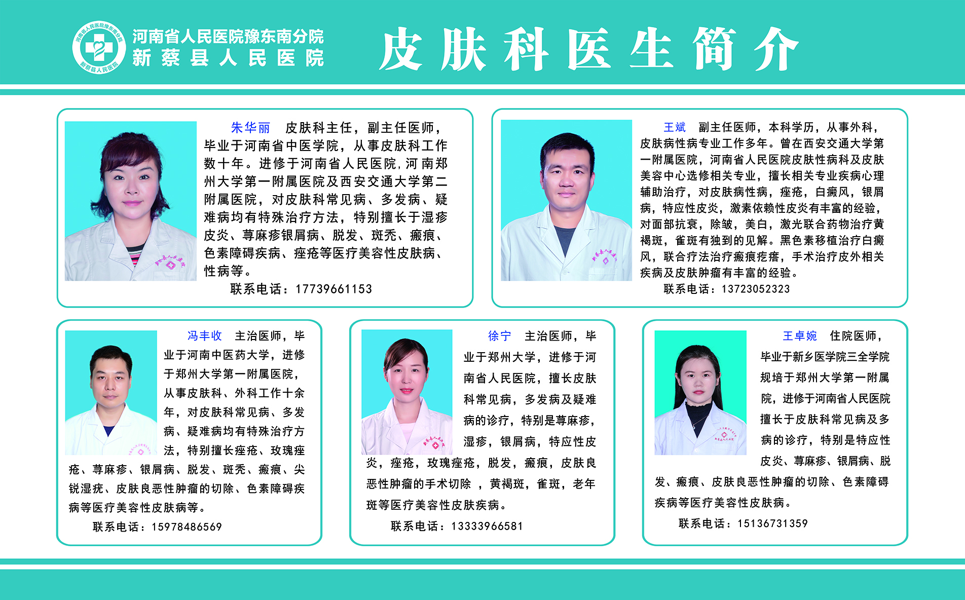 皮肤科医生简介.jpg