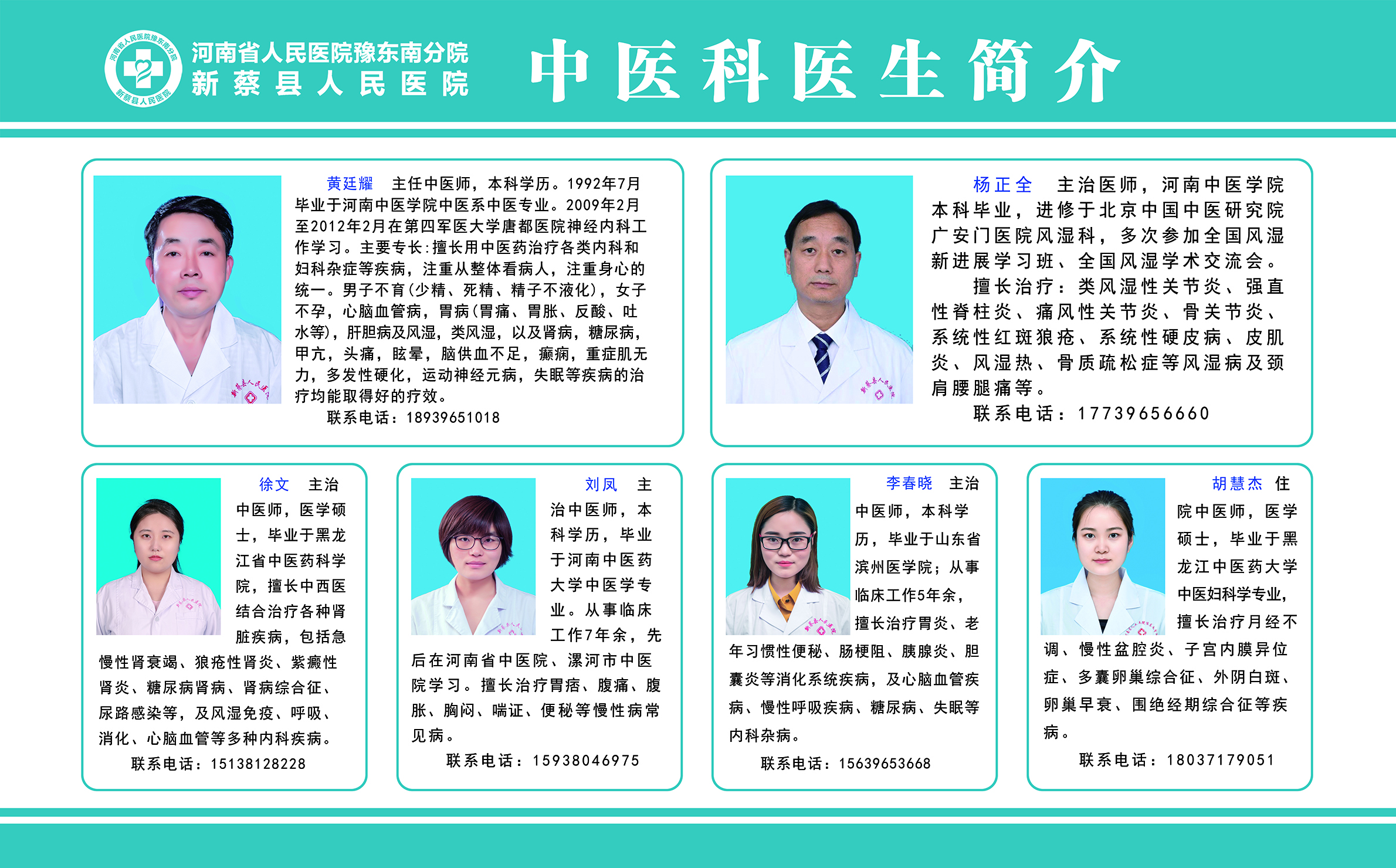 中医科医生简介.jpg